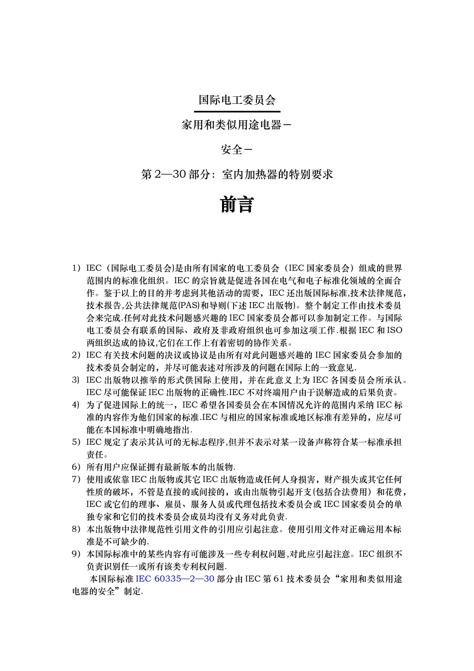 IEC60335-2-30-2025室内加热器的特殊要求_第3页