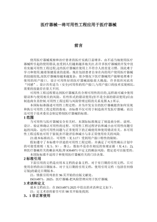 IEC62366-2025医用设备可用性工程