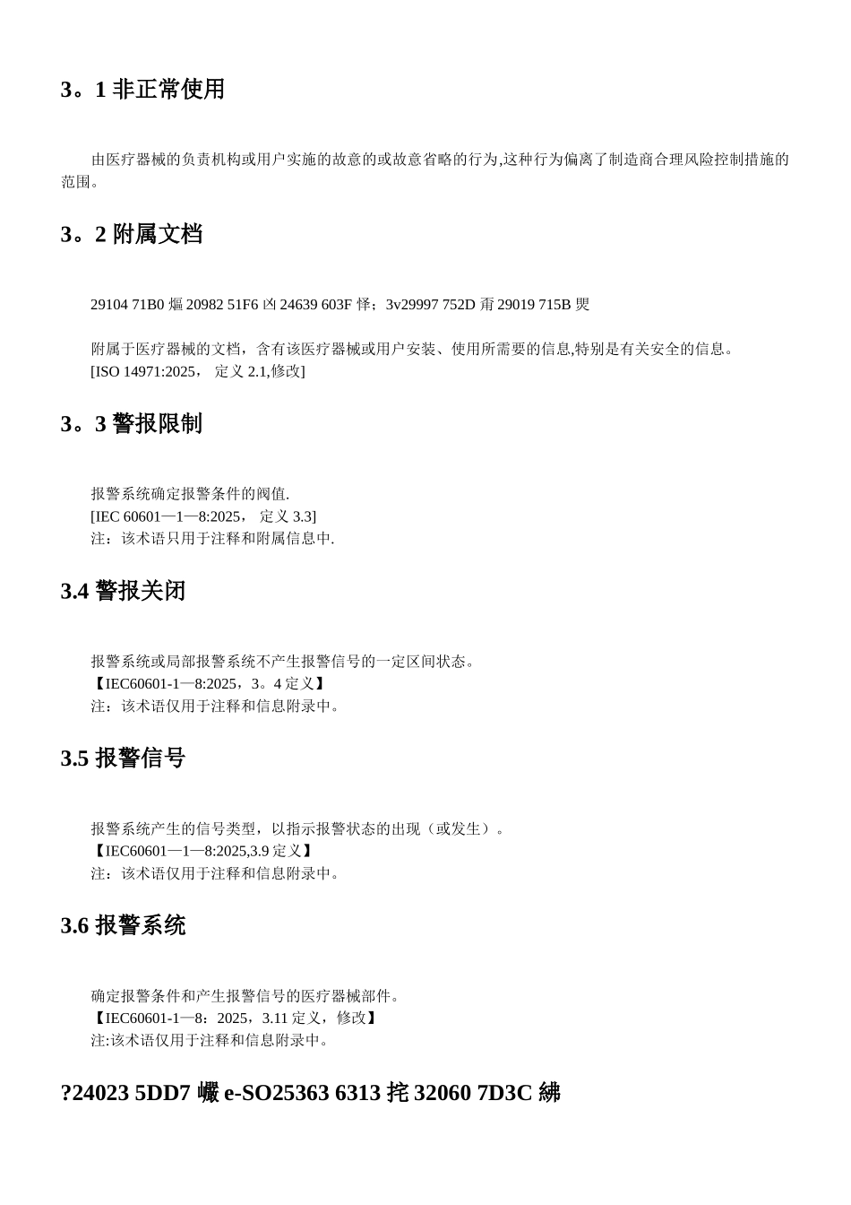 IEC-62366-2025将可用性工程应用于医疗器械医疗器械_第2页