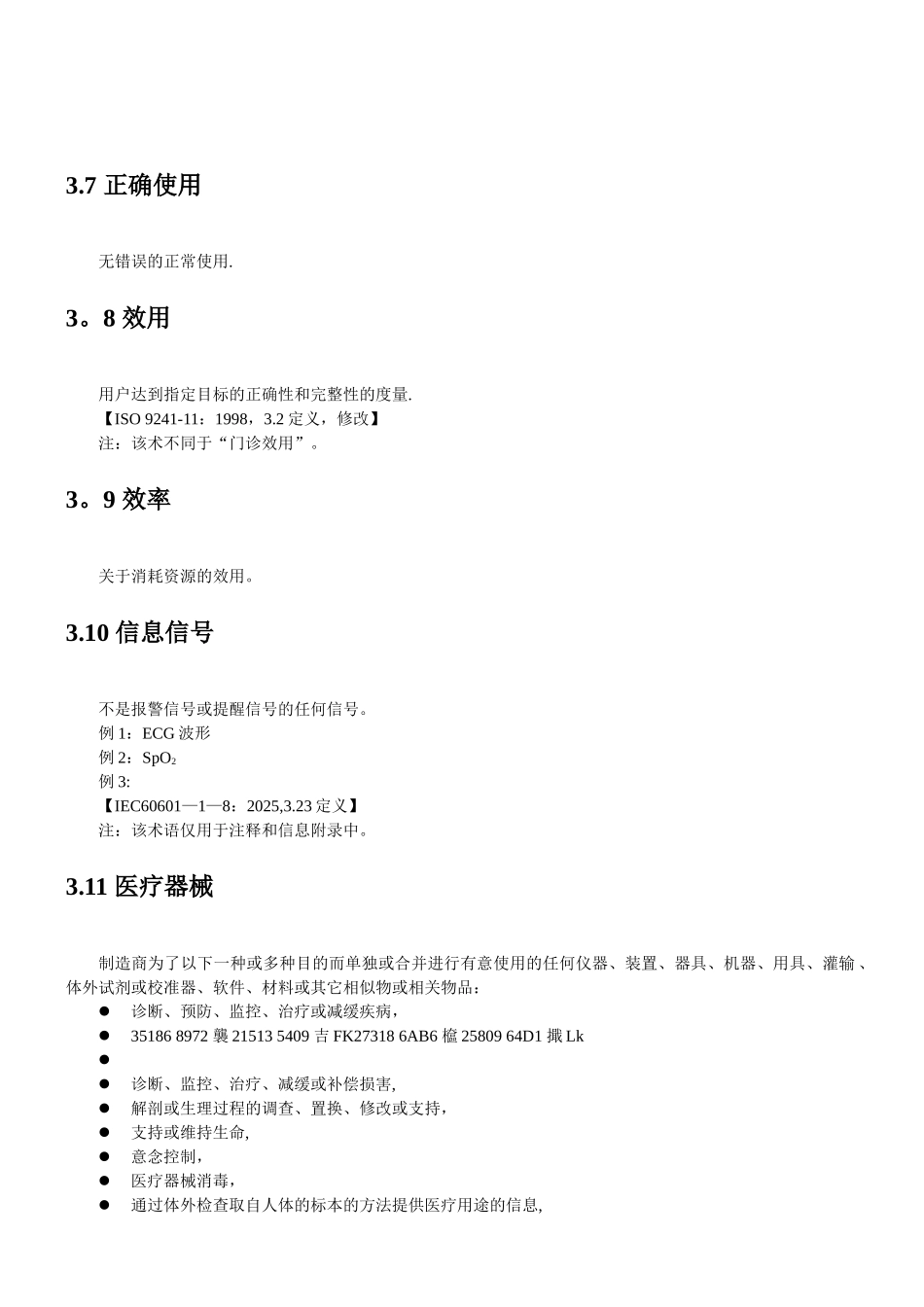 IEC-62366-2025将可用性工程应用于医疗器械医疗器械_第3页