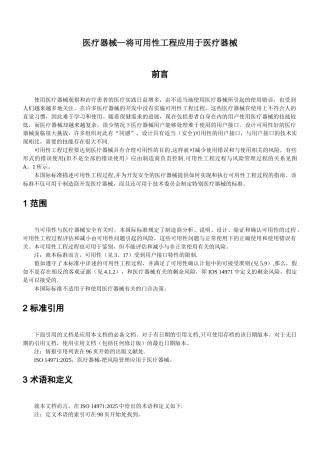 IEC-62366-2025将可用性工程应用于医疗器械医疗器械