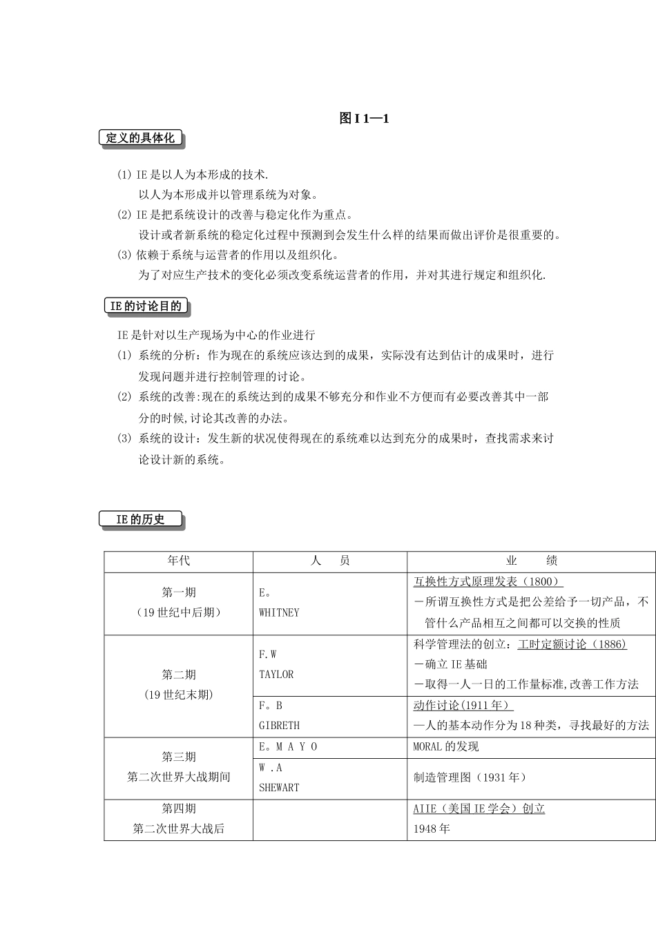 IE工业工程培训教材-第1章_第3页