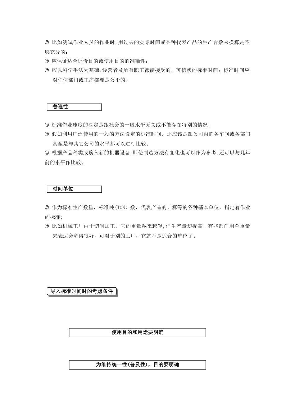 IE工业工程培训教材-第5章_第3页