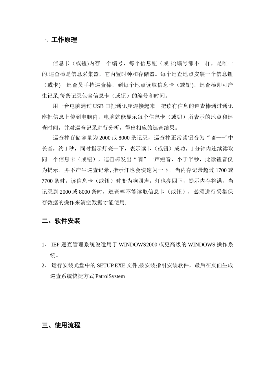 IEP-巡查管理系统说明书_第2页