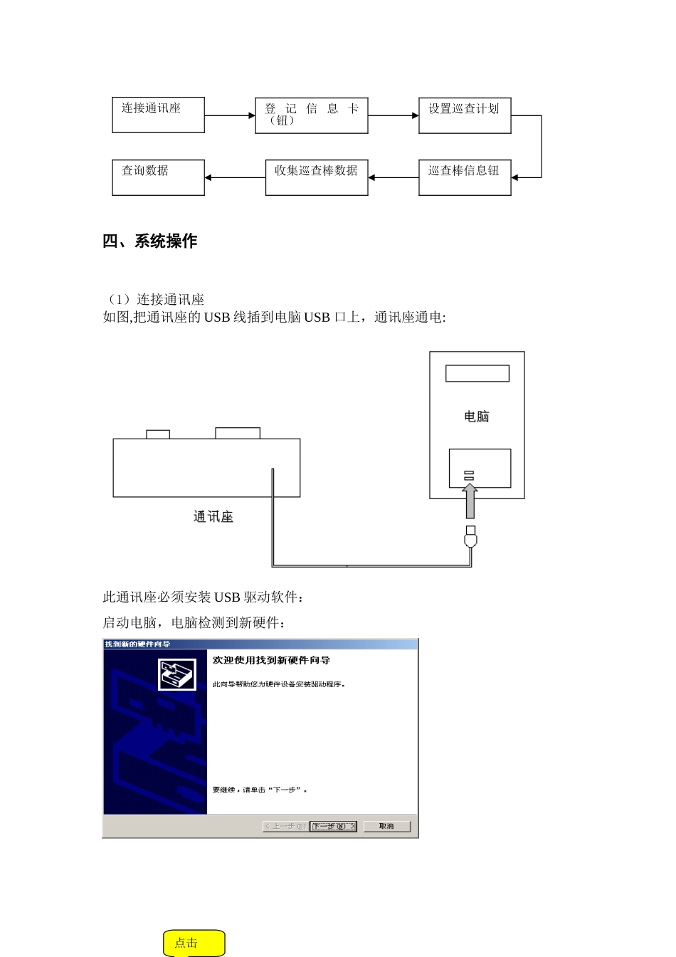 IEP-巡查管理系统说明书_第3页