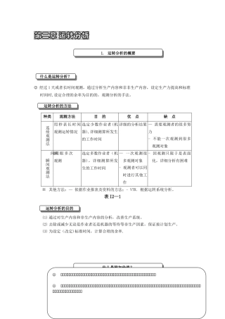 IE工业工程培训教材-第2章