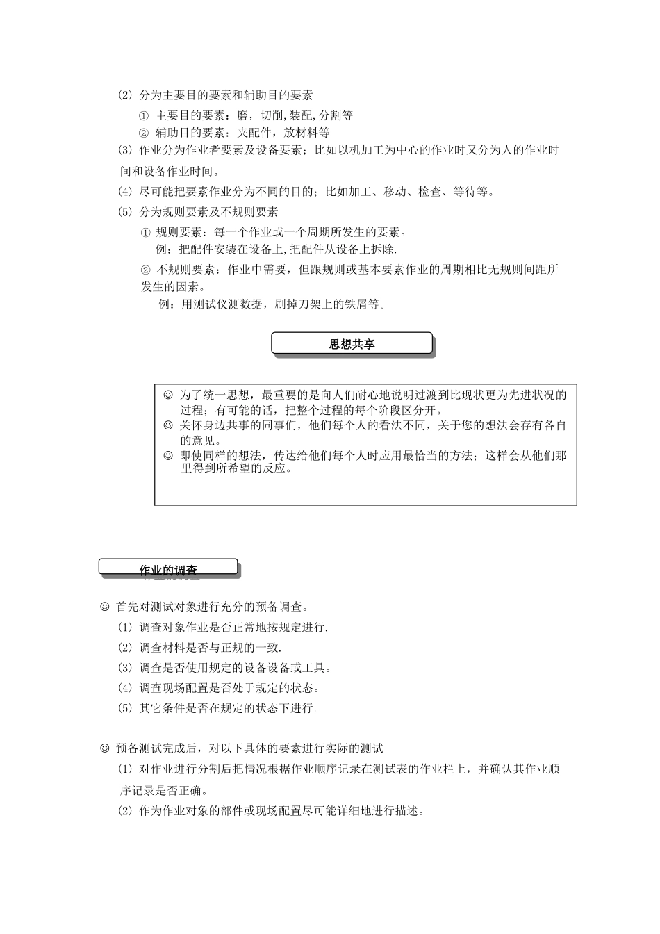 IE工业工程培训教材-第4章_第3页