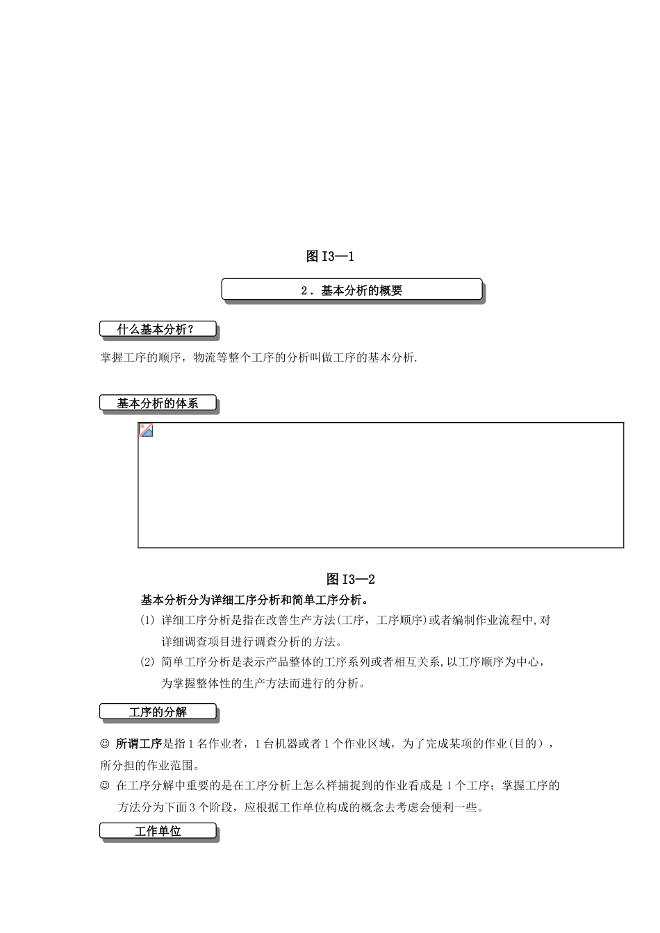 IE工业工程培训教材-第3章_第2页