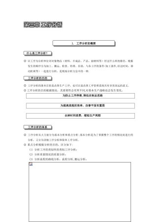 IE工业工程培训教材-第3章