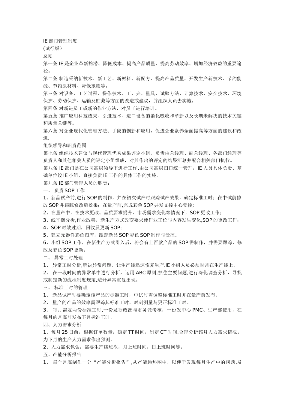 IE工作职责2管理制度_第1页