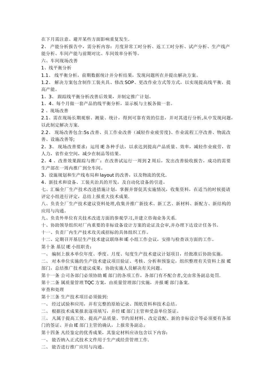 IE工作职责2管理制度_第2页