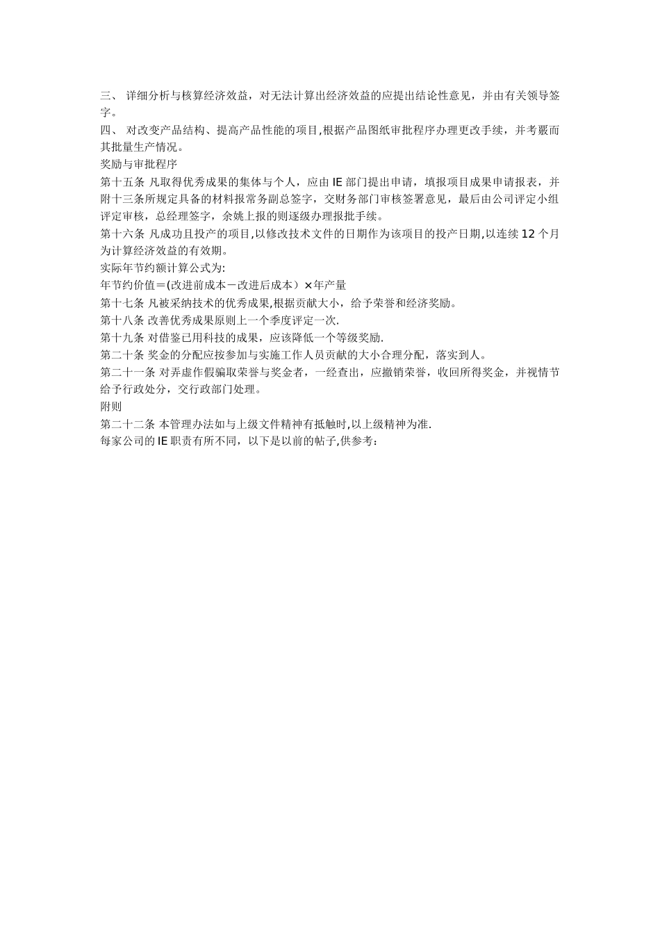 IE工作职责2管理制度_第3页