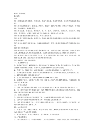 IE工作职责2管理制度