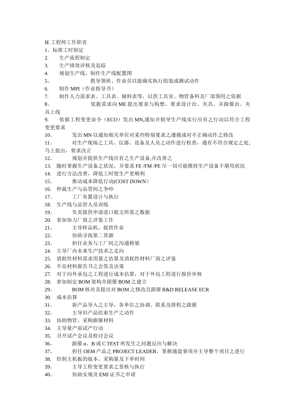 IE工程师工作职责_第1页