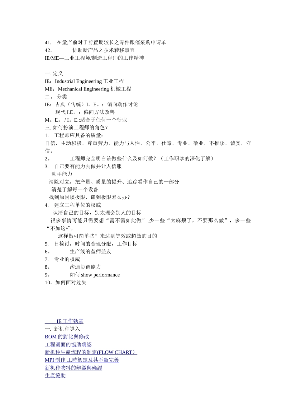 IE工程师工作职责_第2页