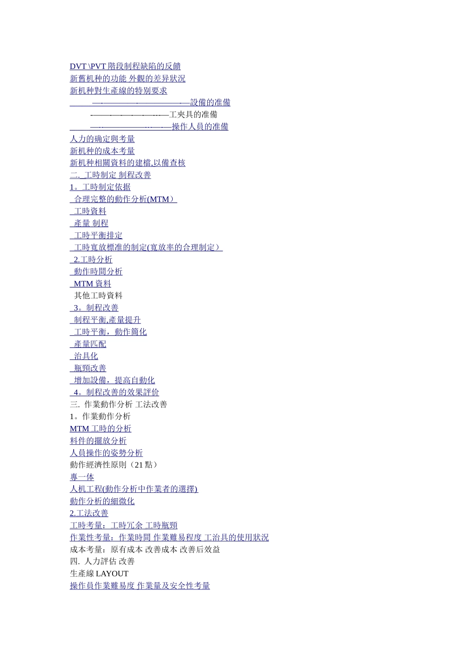 IE工程师工作职责_第3页