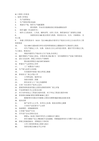 IE工程师工作职责