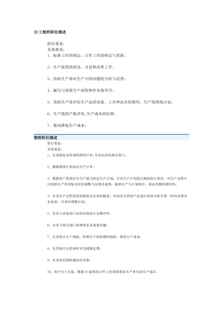 IE工程师职位描述