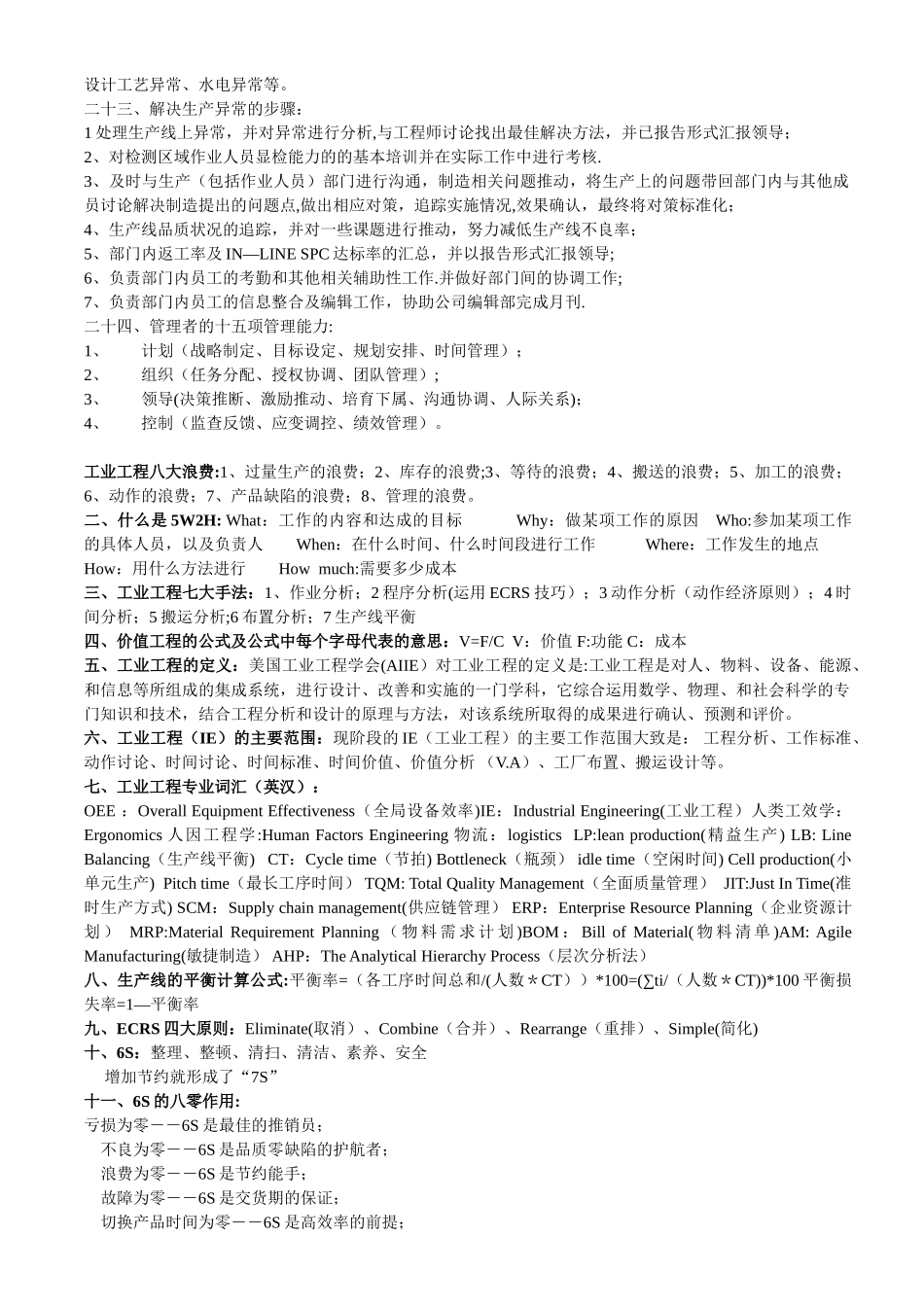 IE工业工程师面试基本知识_第2页