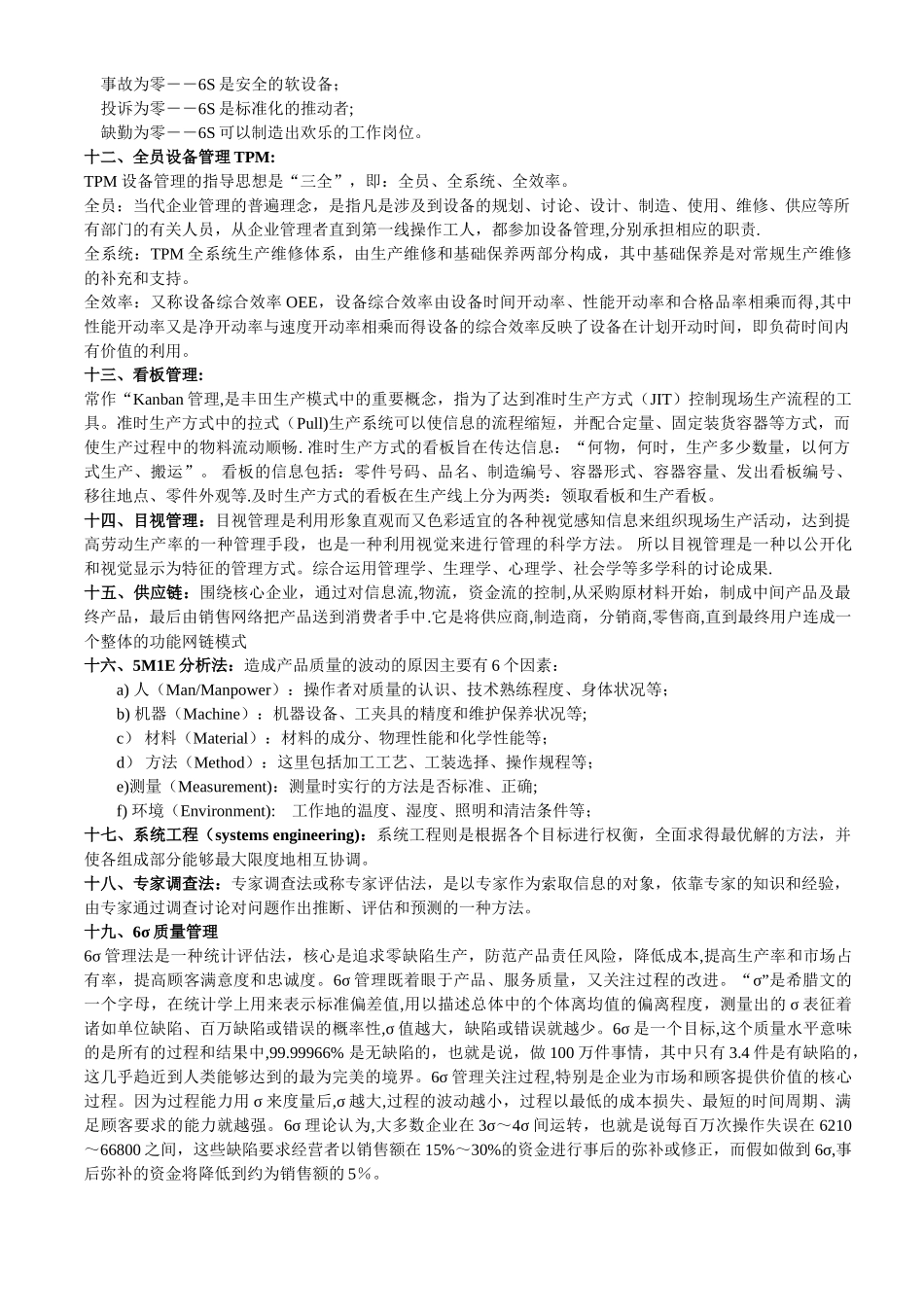 IE工业工程师面试基本知识_第3页