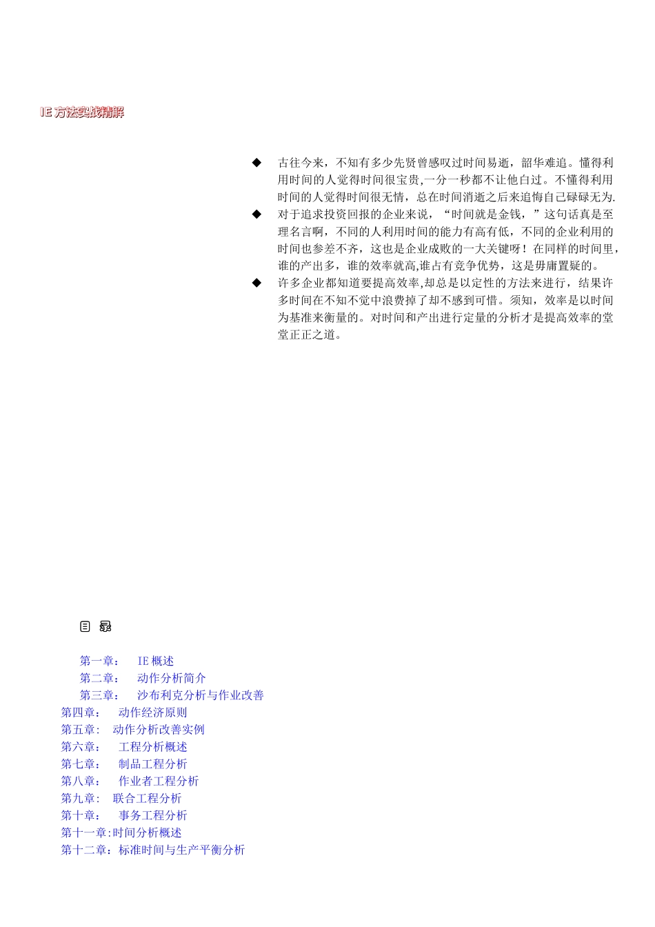 IE工程师实战经验_第1页