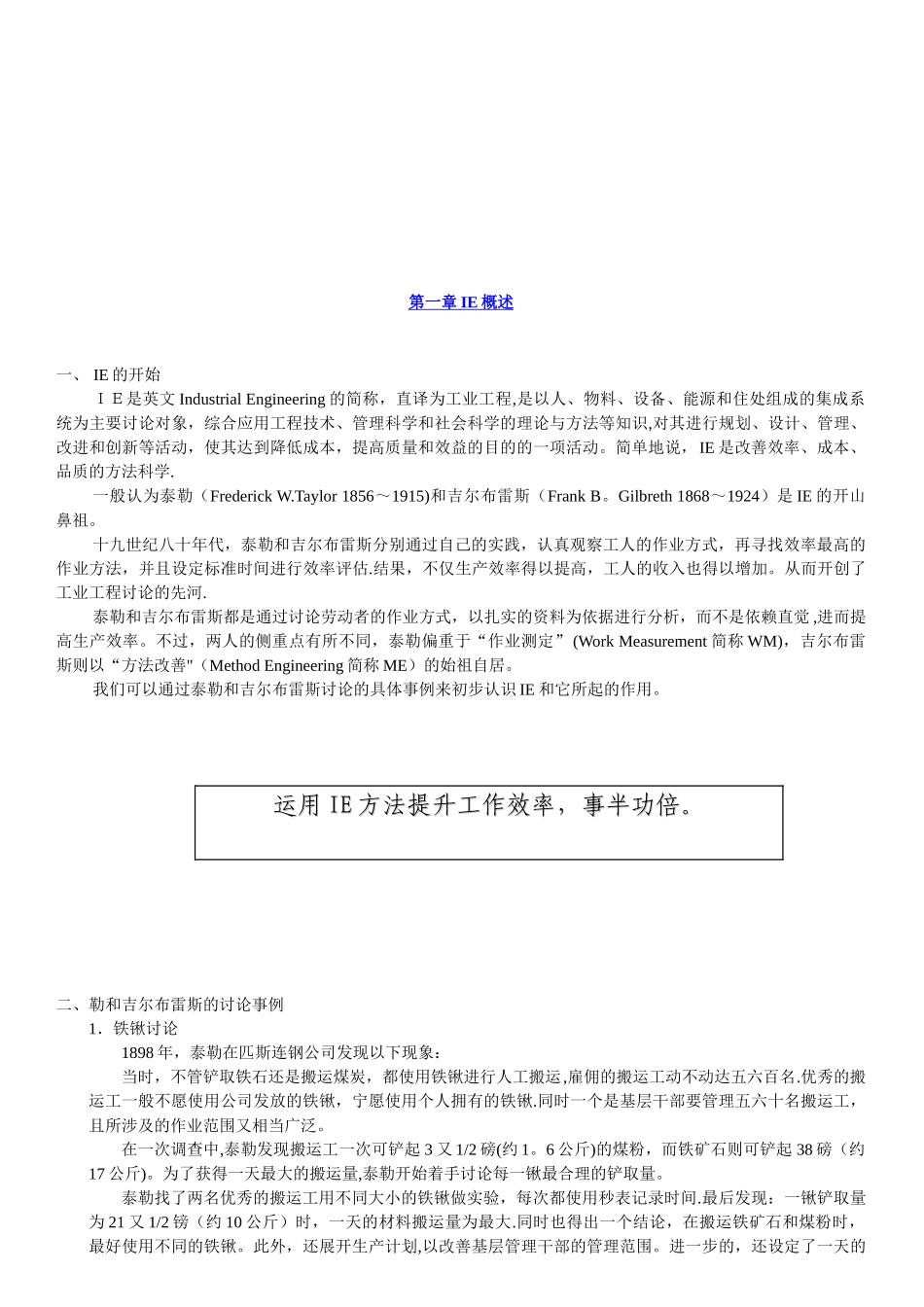 IE工程师实战经验_第2页