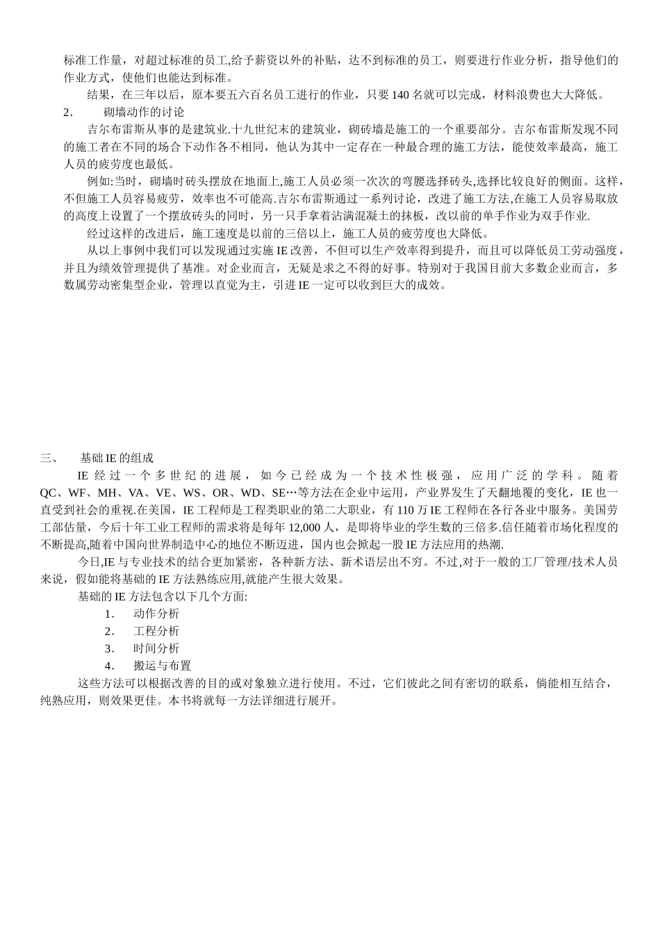 IE工程师实战经验_第3页