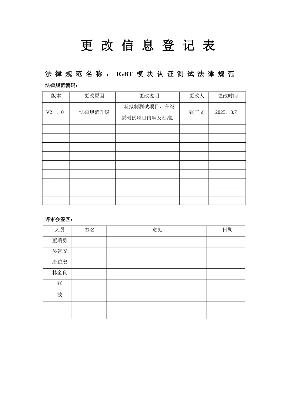 IGBT模块认证测试规范V2.0_第3页