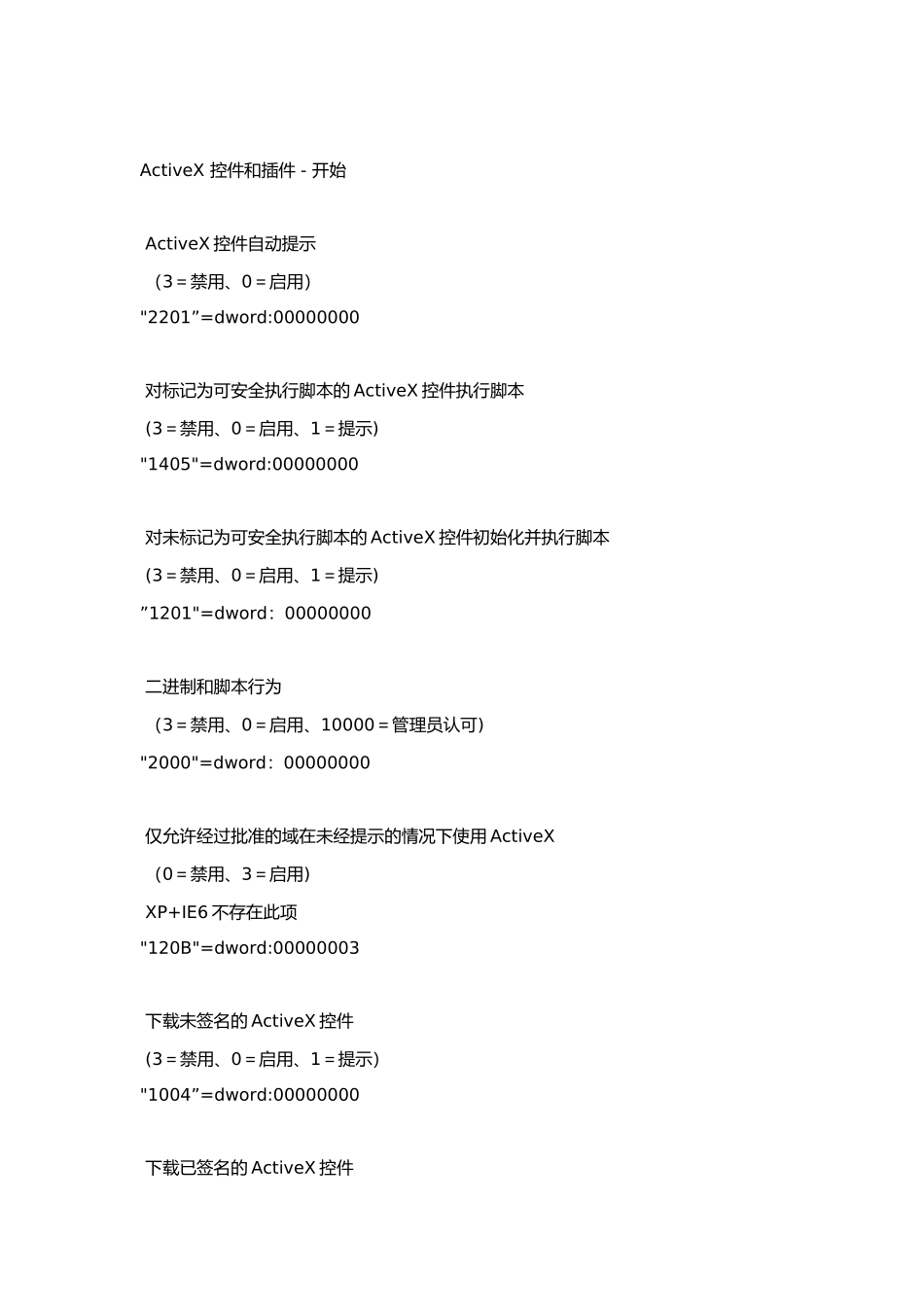 IE设置注册表对应表_第2页