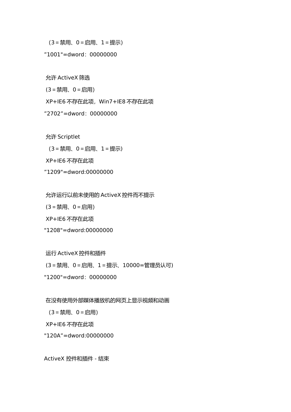 IE设置注册表对应表_第3页