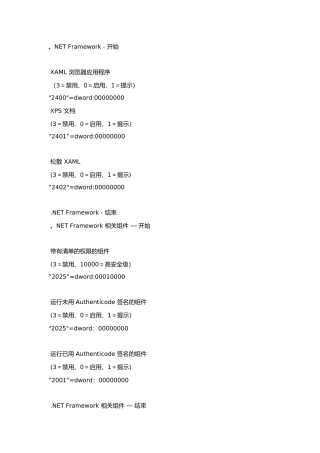 IE设置注册表对应表