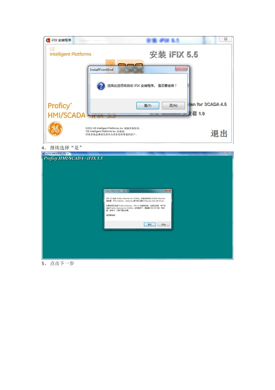 Ifix5.5安装及SCU配置-备份工程打开_第2页