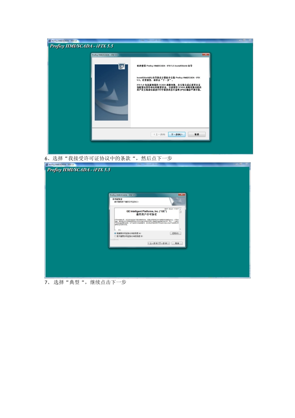 Ifix5.5安装及SCU配置-备份工程打开_第3页