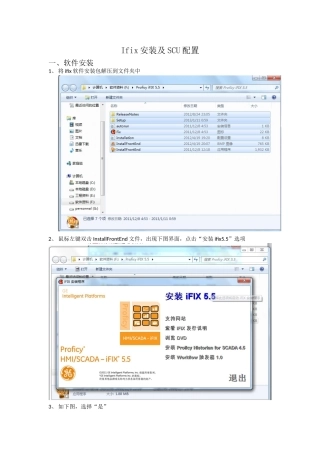 Ifix5.5安装及SCU配置-备份工程打开