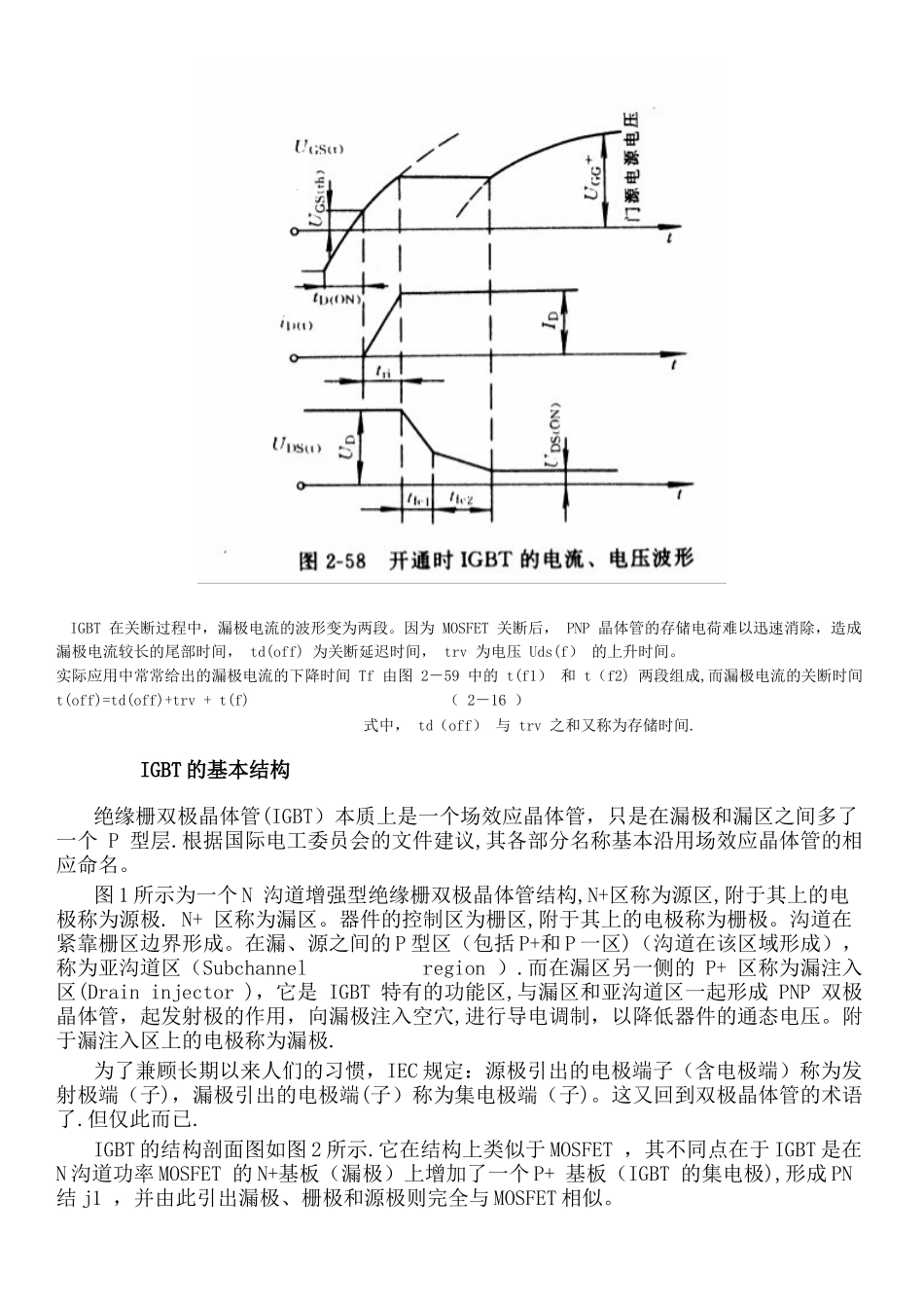 IGBT的工作原理和工作特性_第2页
