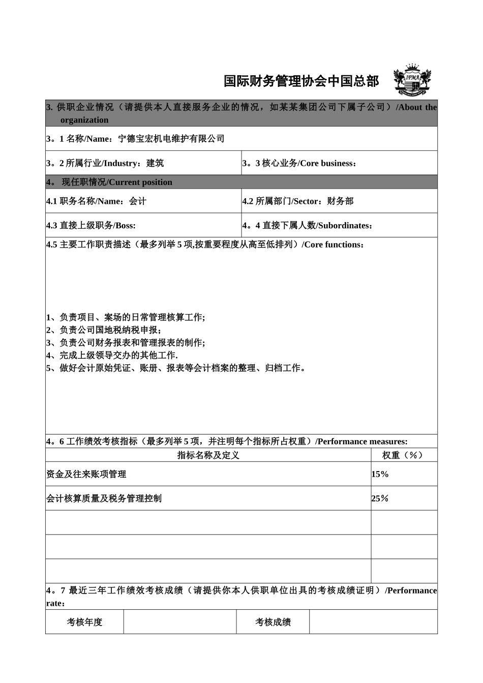 IFM国际财务管理师工作业绩评估资料表模板_第2页