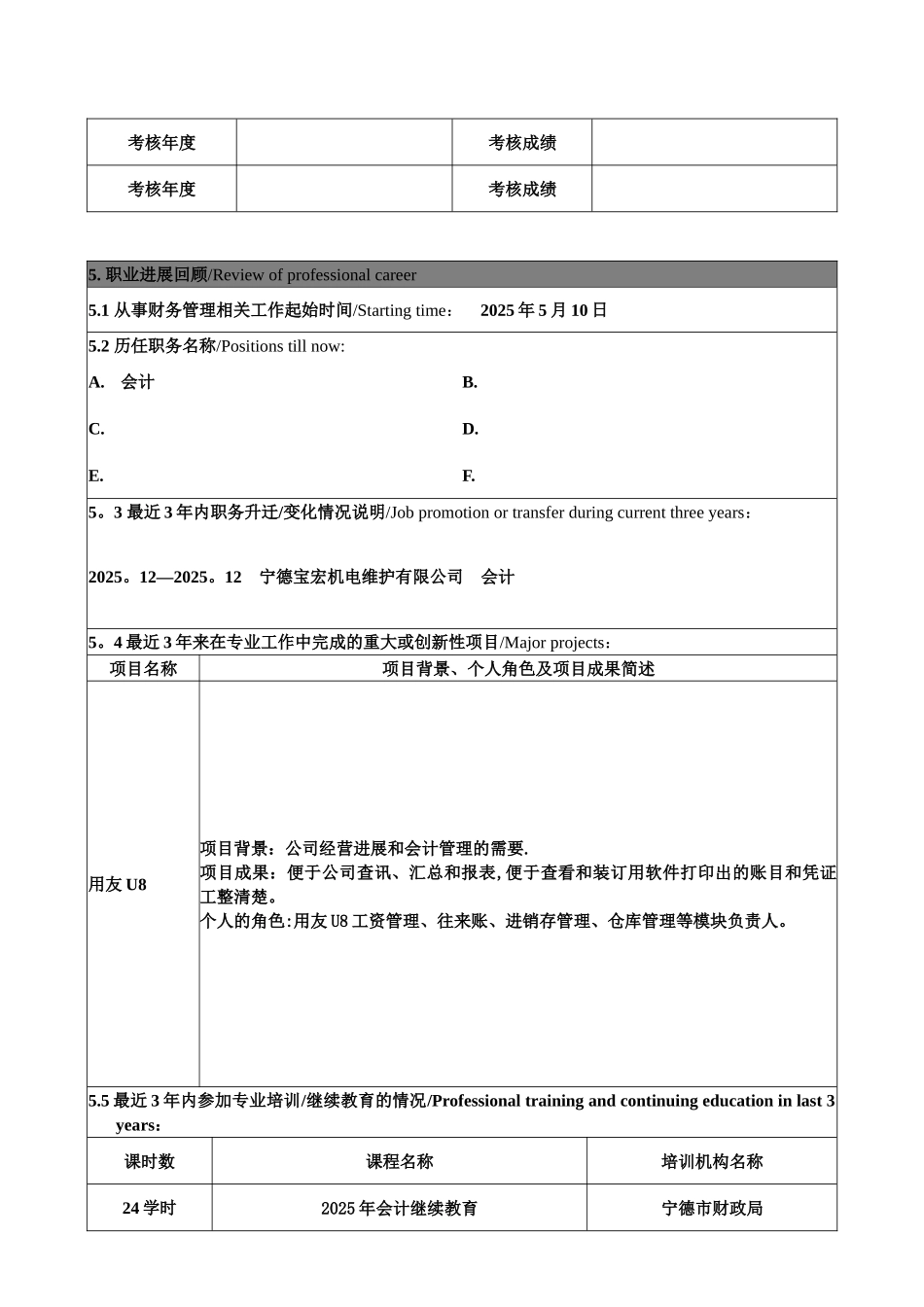 IFM国际财务管理师工作业绩评估资料表模板_第3页