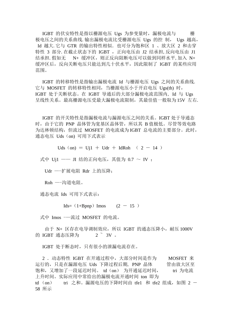 IGBT-的工作原理和工作特性_第2页