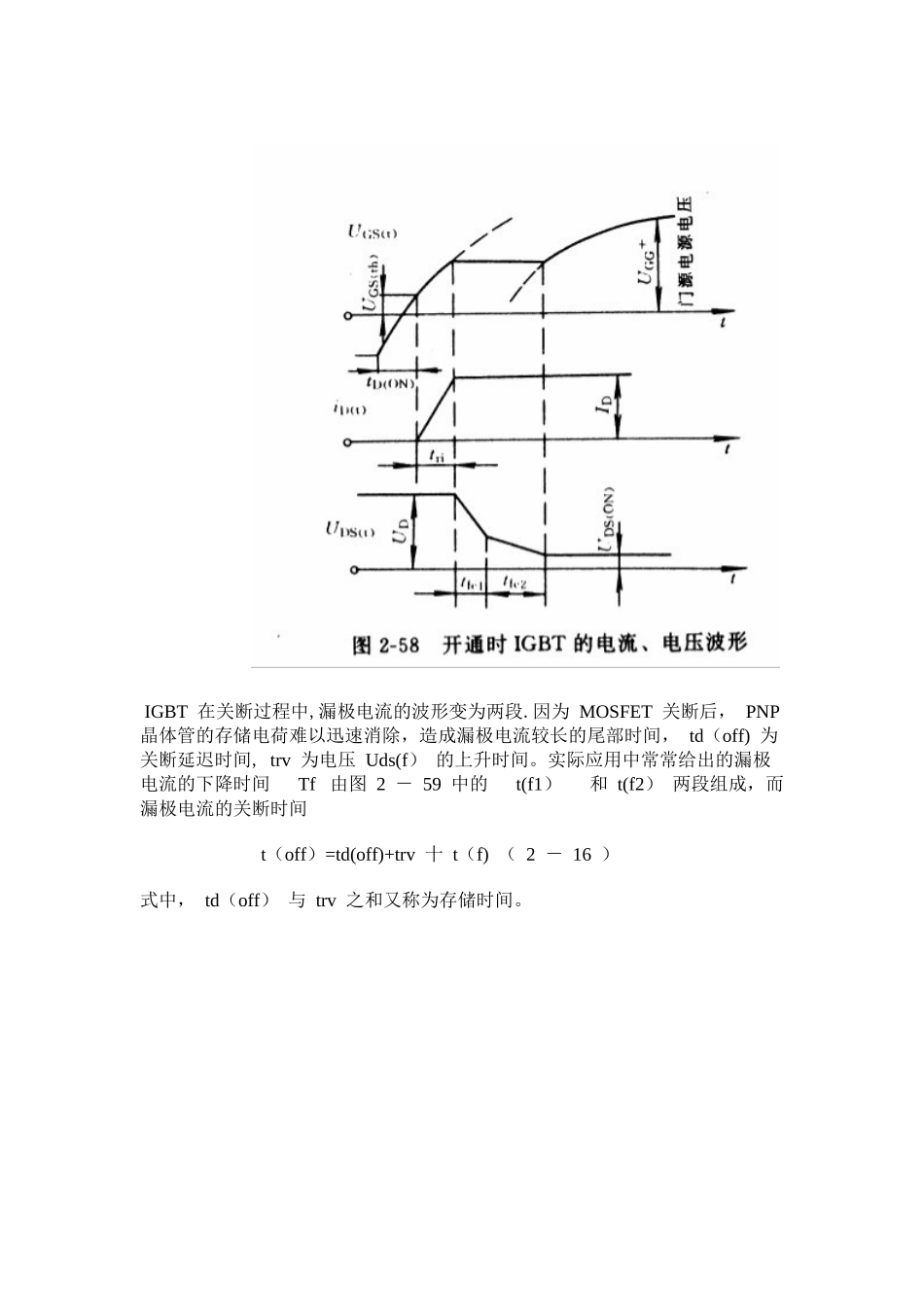 IGBT-的工作原理和工作特性_第3页