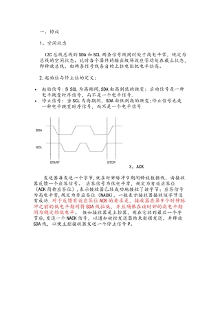 IIC协议超详细的解释