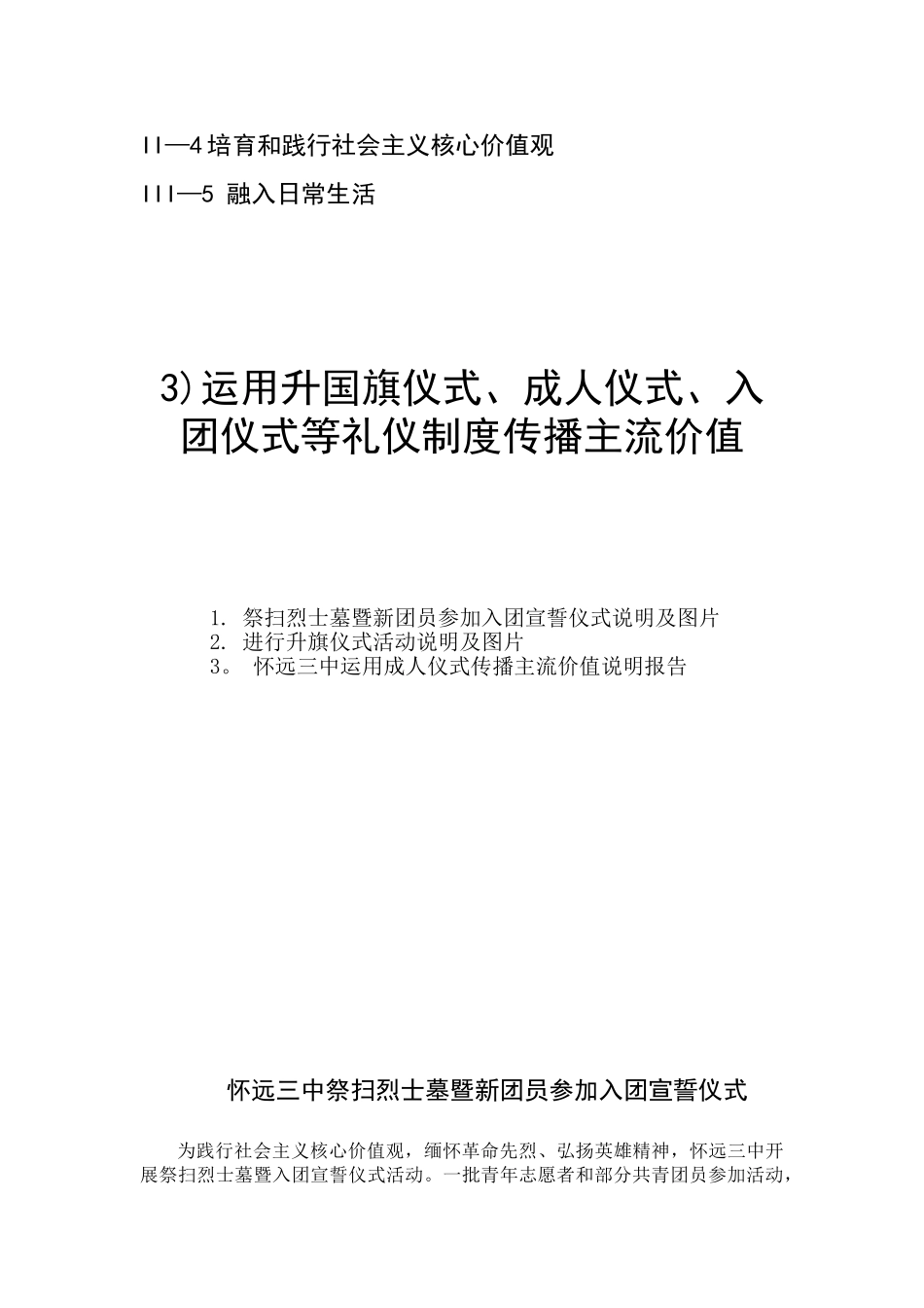 II-4--III-5---3)运用升国旗仪式等礼仪制度传播主流价值_第2页