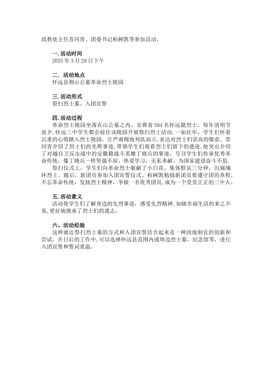 II-4--III-5---3)运用升国旗仪式等礼仪制度传播主流价值_第3页