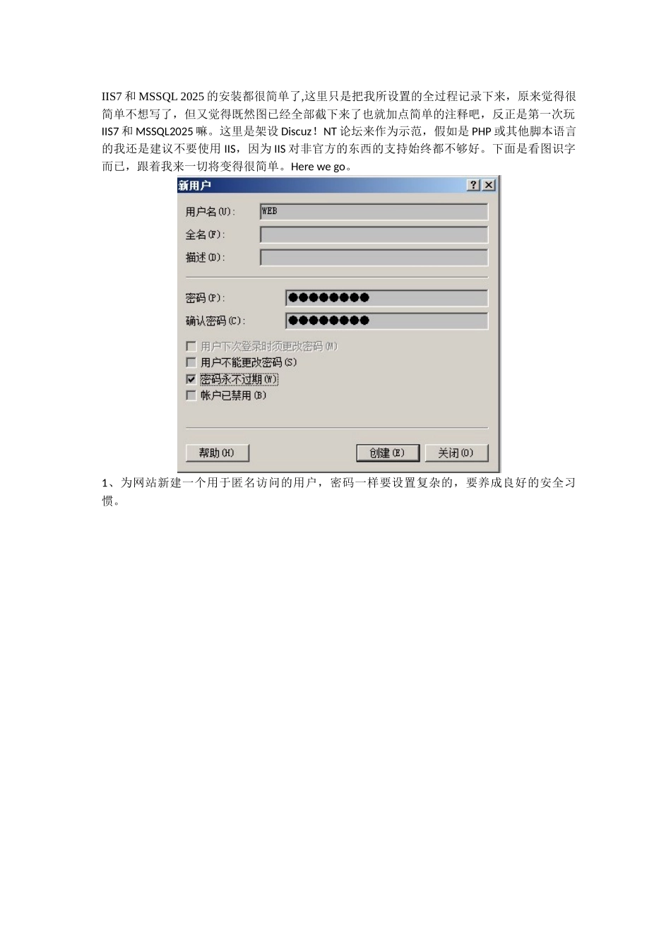 IIS7加MSSQL2025网站架设及安全设置全教程_第1页