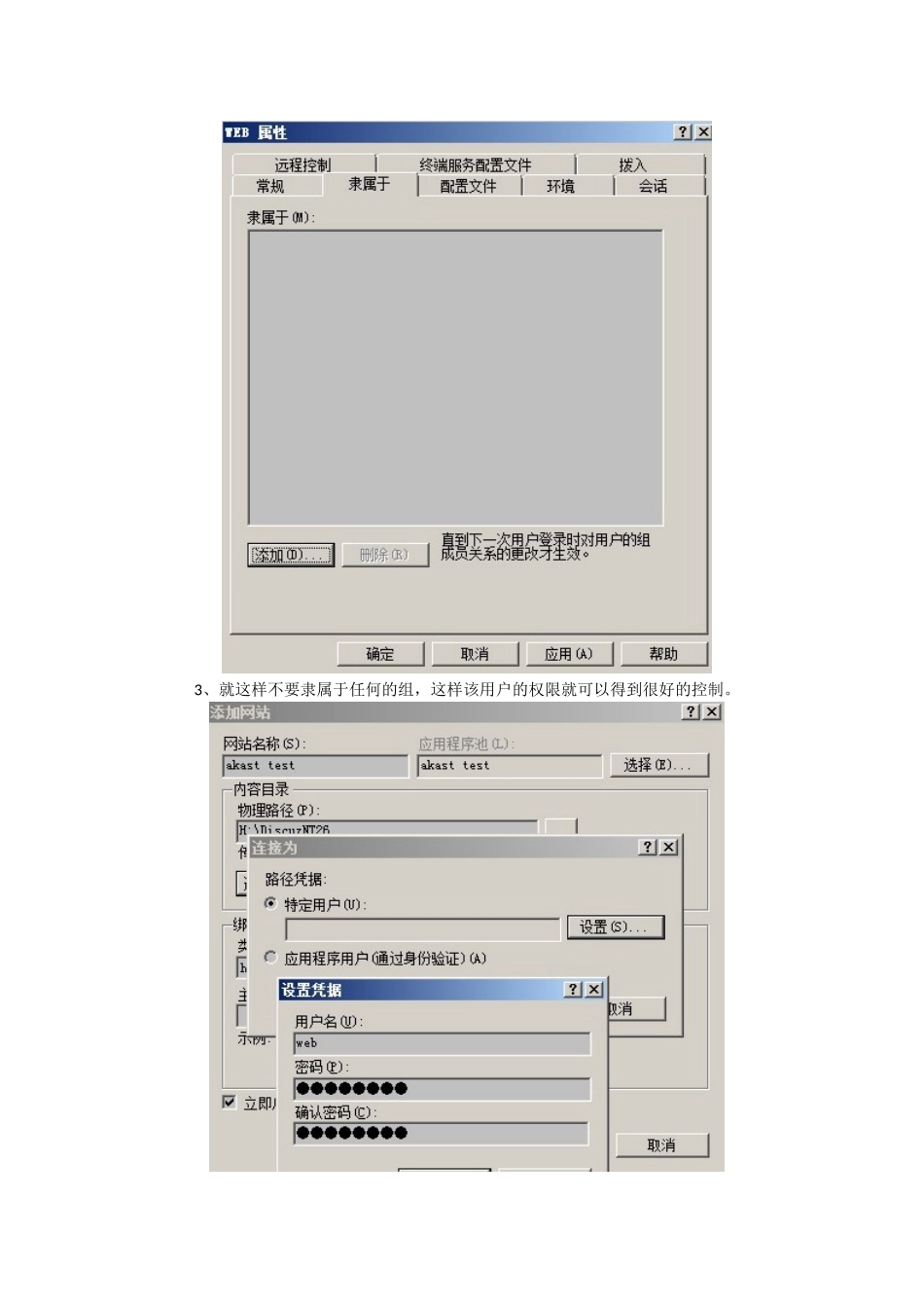 IIS7加MSSQL2025网站架设及安全设置全教程_第3页