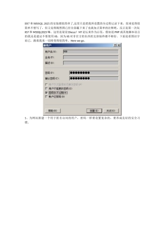 IIS7加MSSQL2025网站架设及安全设置全教程