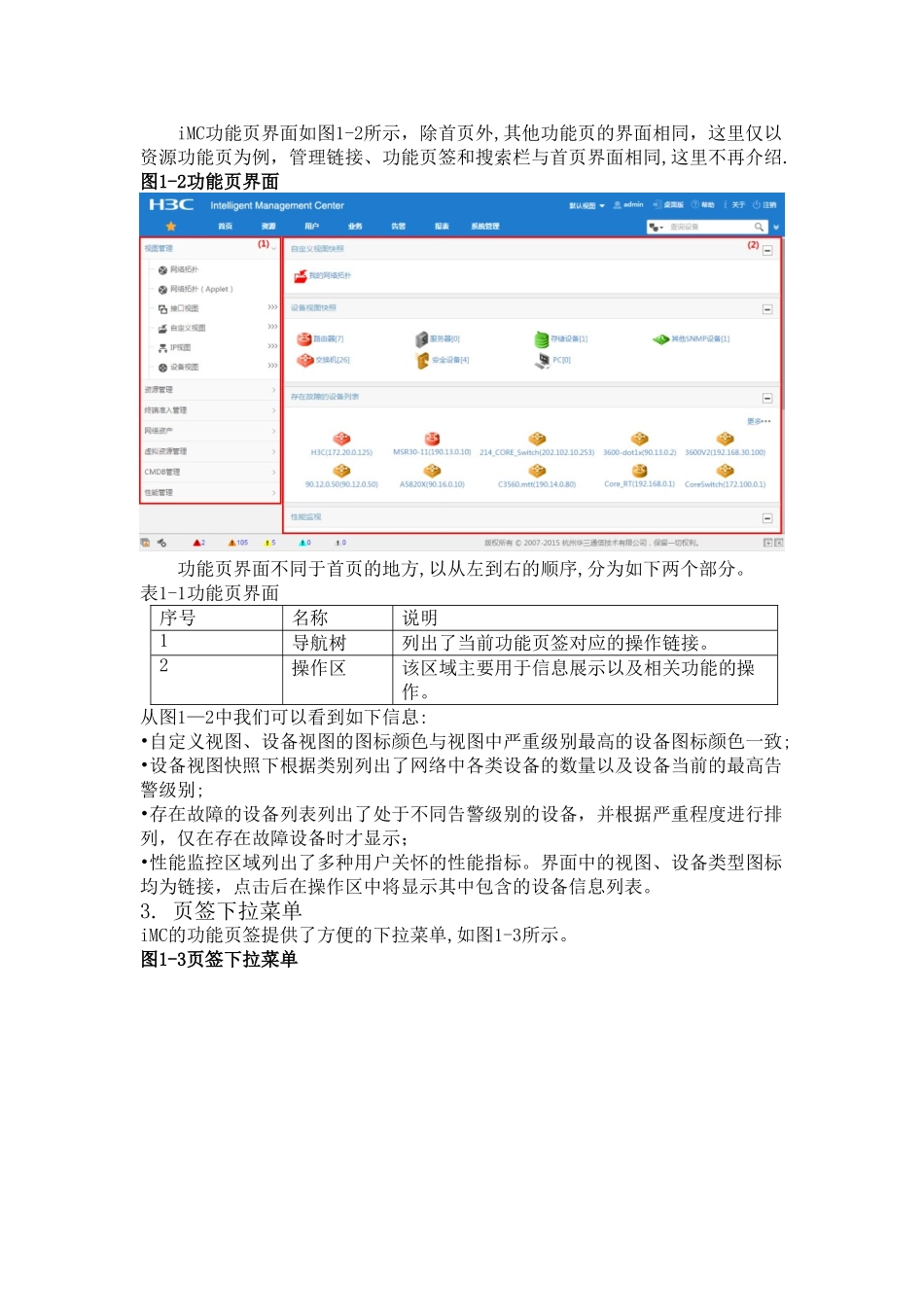 iMC7.1智能管理平台操作手册_第2页
