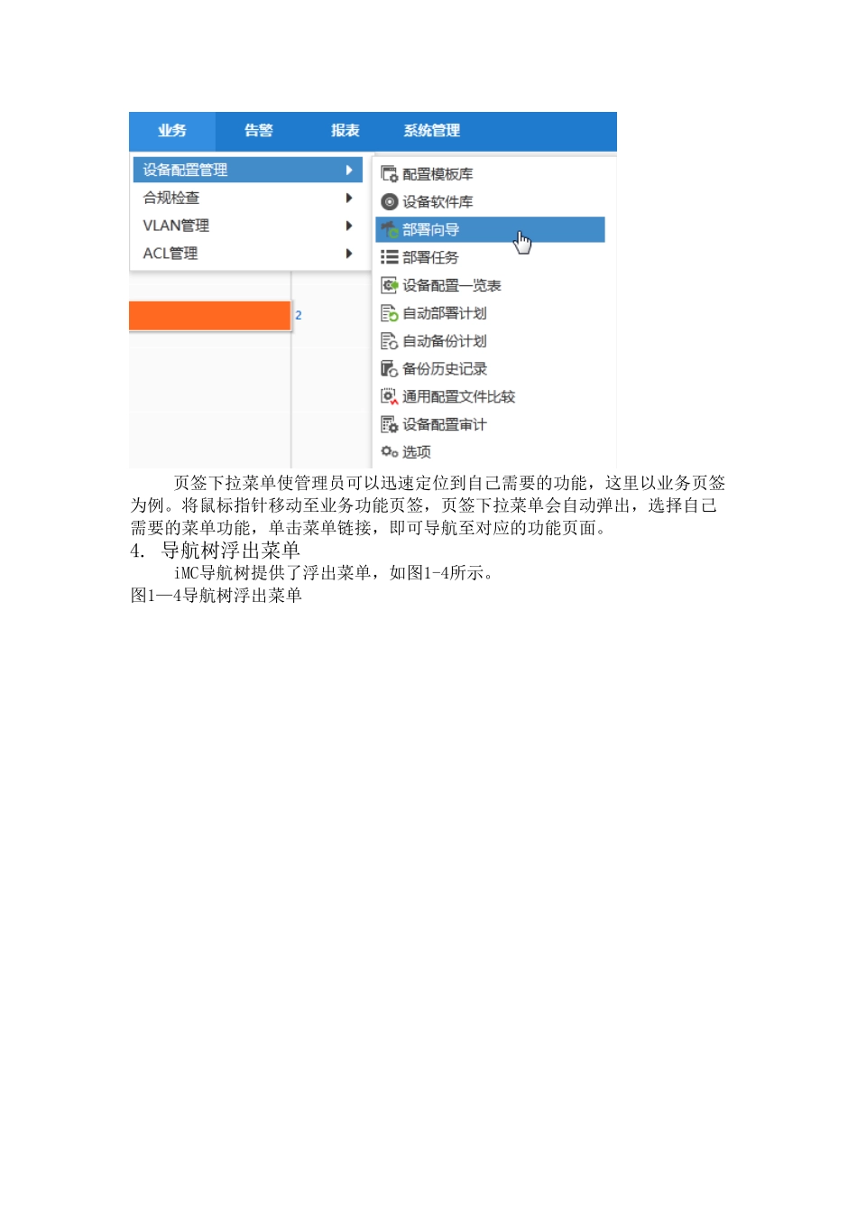 iMC7.1智能管理平台操作手册_第3页