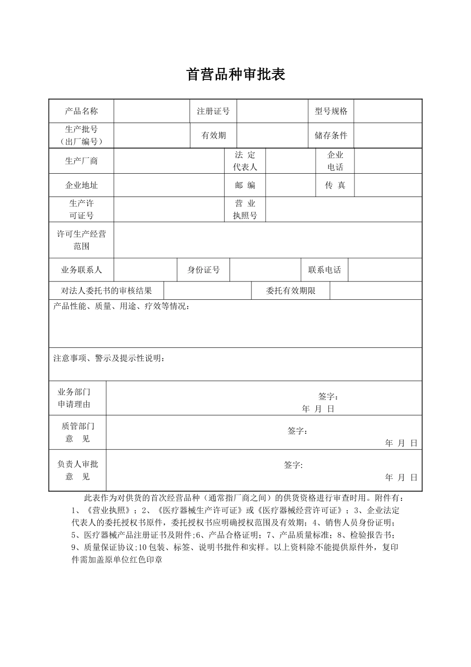 III类医疗器械经营企业质量管理全套表格1223_第2页