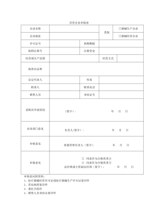 III类医疗器械经营企业质量管理全套表格1223
