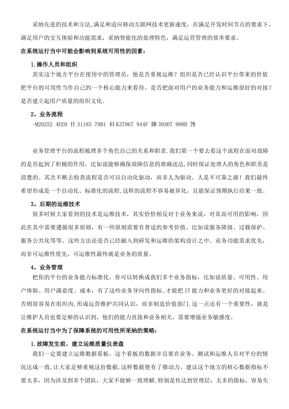 IM即时通信项目技术方案_第2页